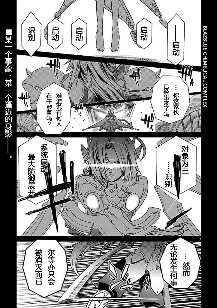 苍翼默示录CHIMELICAL COMPLEX第3话图