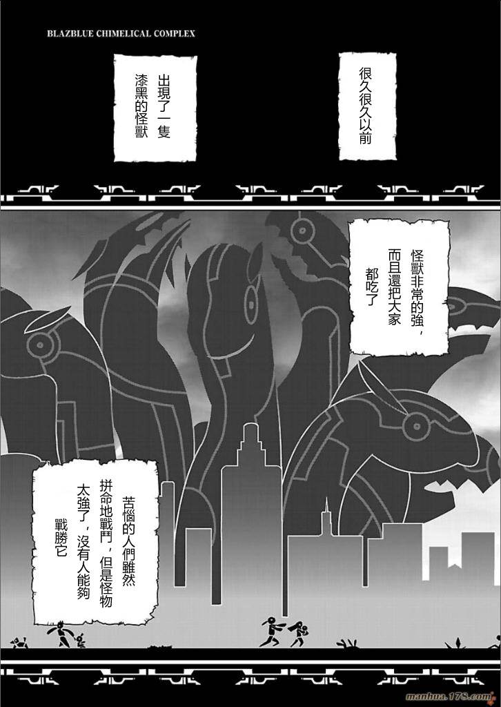 苍翼默示录CHIMELICAL COMPLEX第4话图