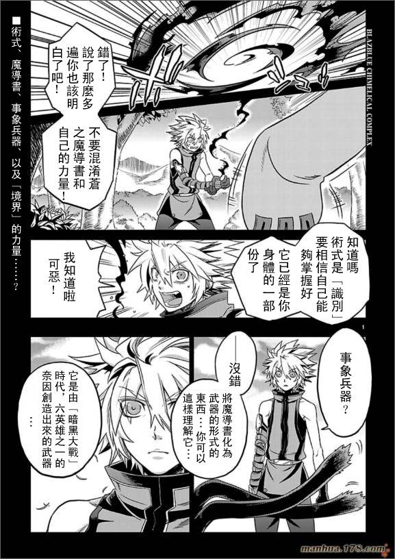 苍翼默示录CHIMELICAL COMPLEX第5话图