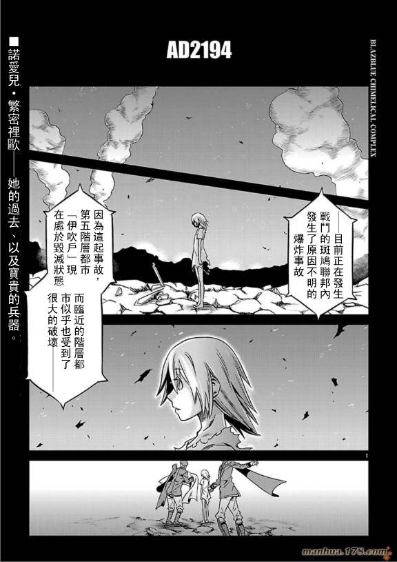 苍翼默示录CHIMELICAL COMPLEX第6话图