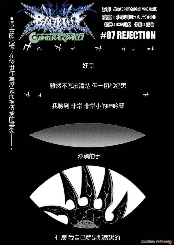 苍翼默示录CHIMELICAL COMPLEX第7话图