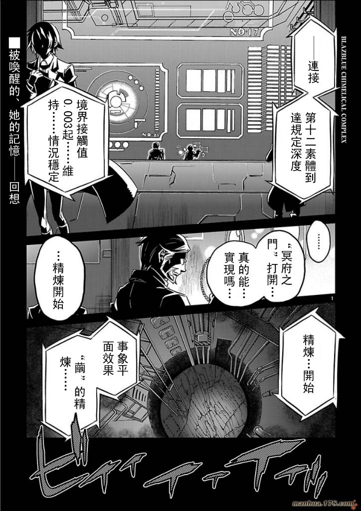 苍翼默示录CHIMELICAL COMPLEX第8话图