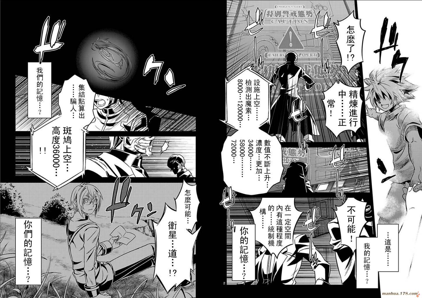 苍翼默示录CHIMELICAL COMPLEX第8话图