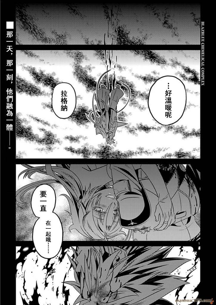 苍翼默示录CHIMELICAL COMPLEX第9话图