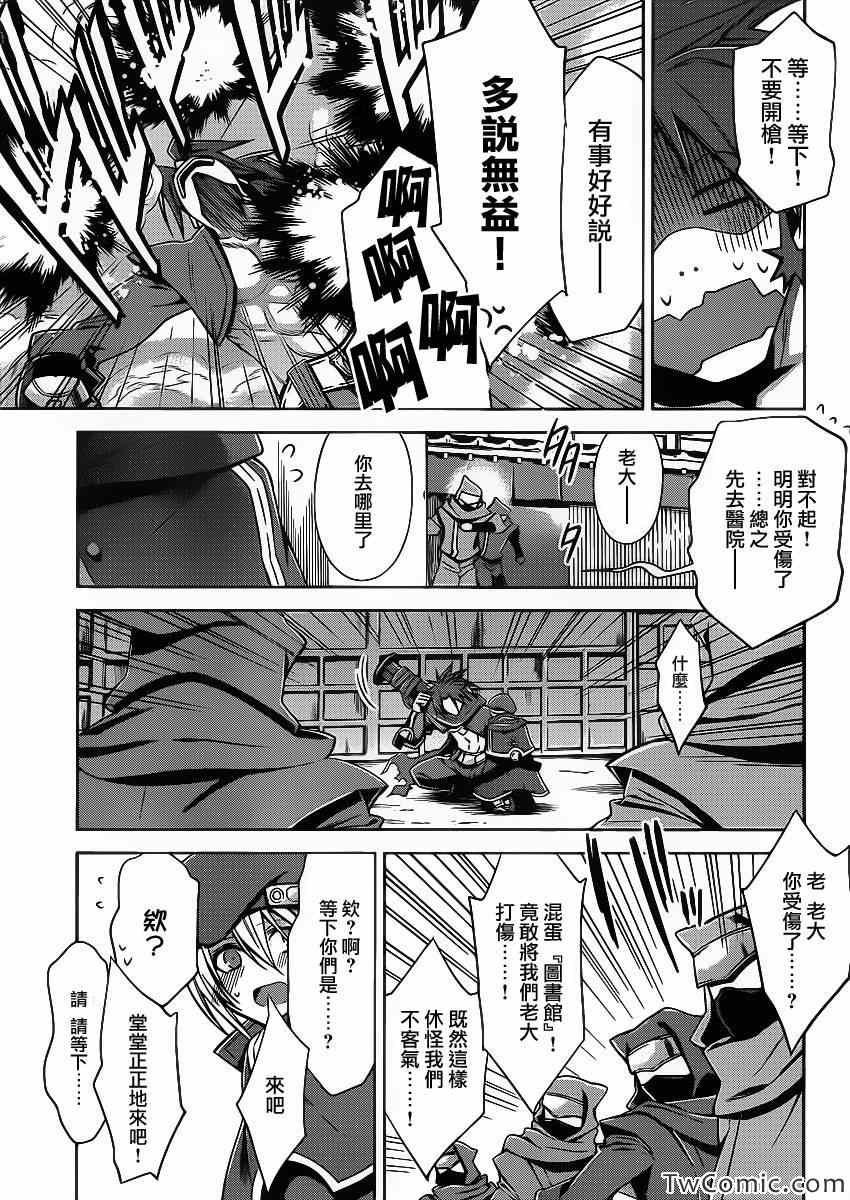 苍翼默示录-CALAMITY TRIGGER-第2话图