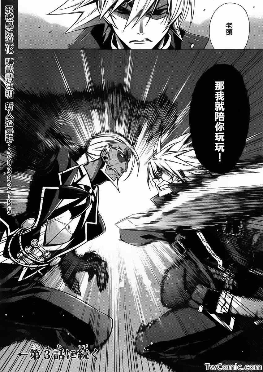 苍翼默示录-CALAMITY TRIGGER-第2话图