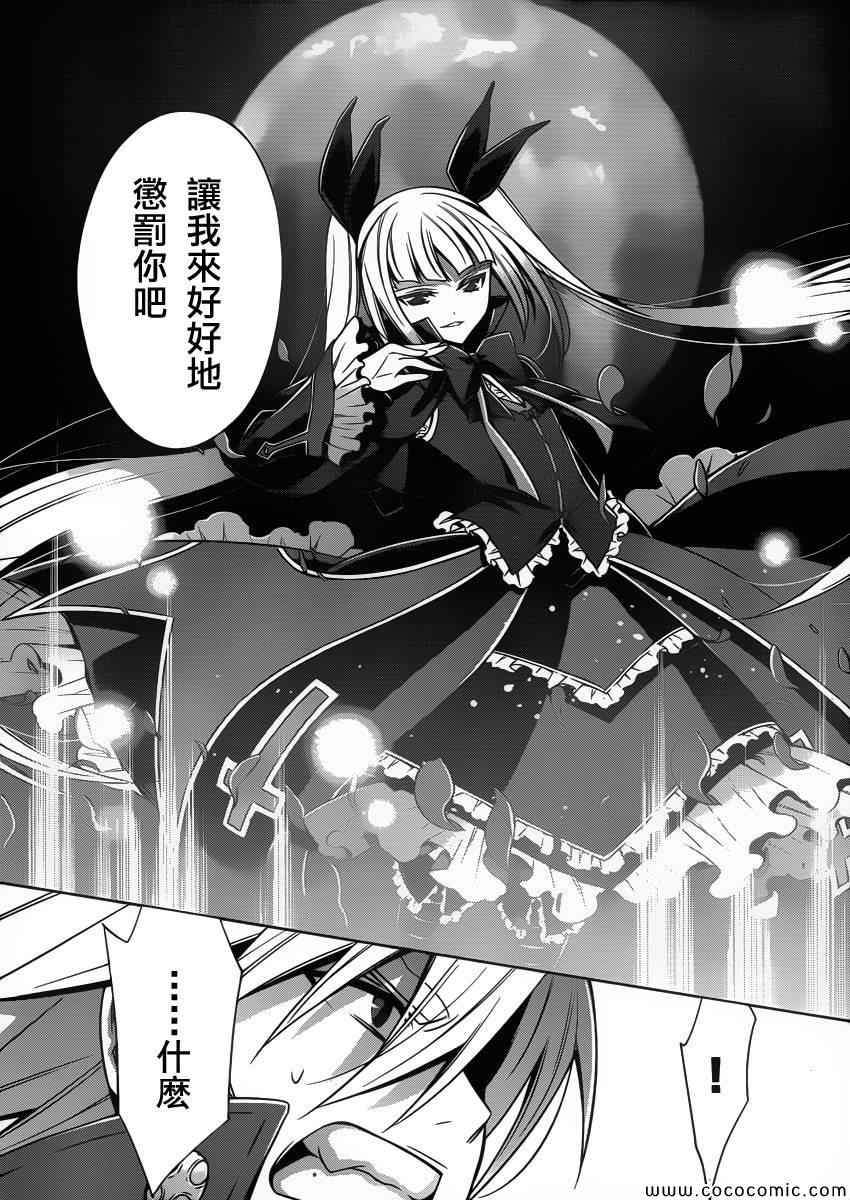 苍翼默示录-CALAMITY TRIGGER-第3话图