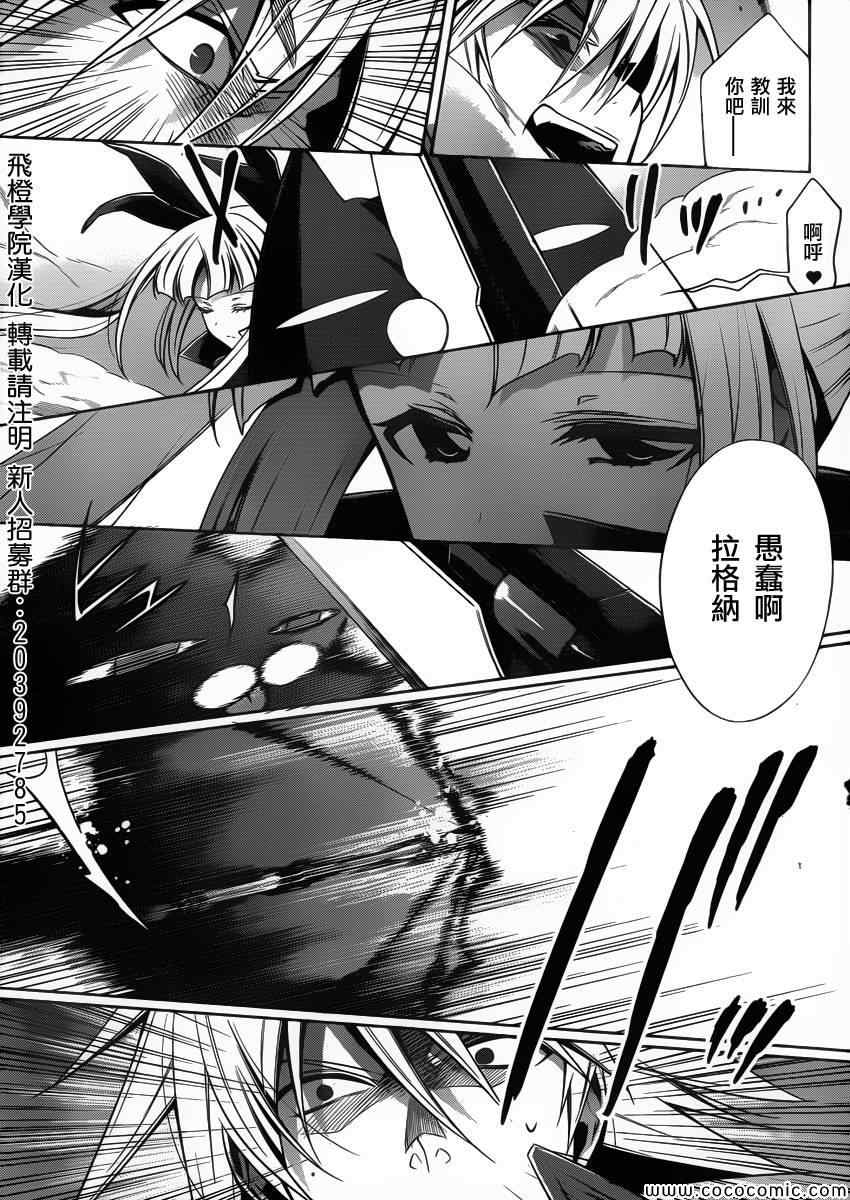 苍翼默示录-CALAMITY TRIGGER-第3话图