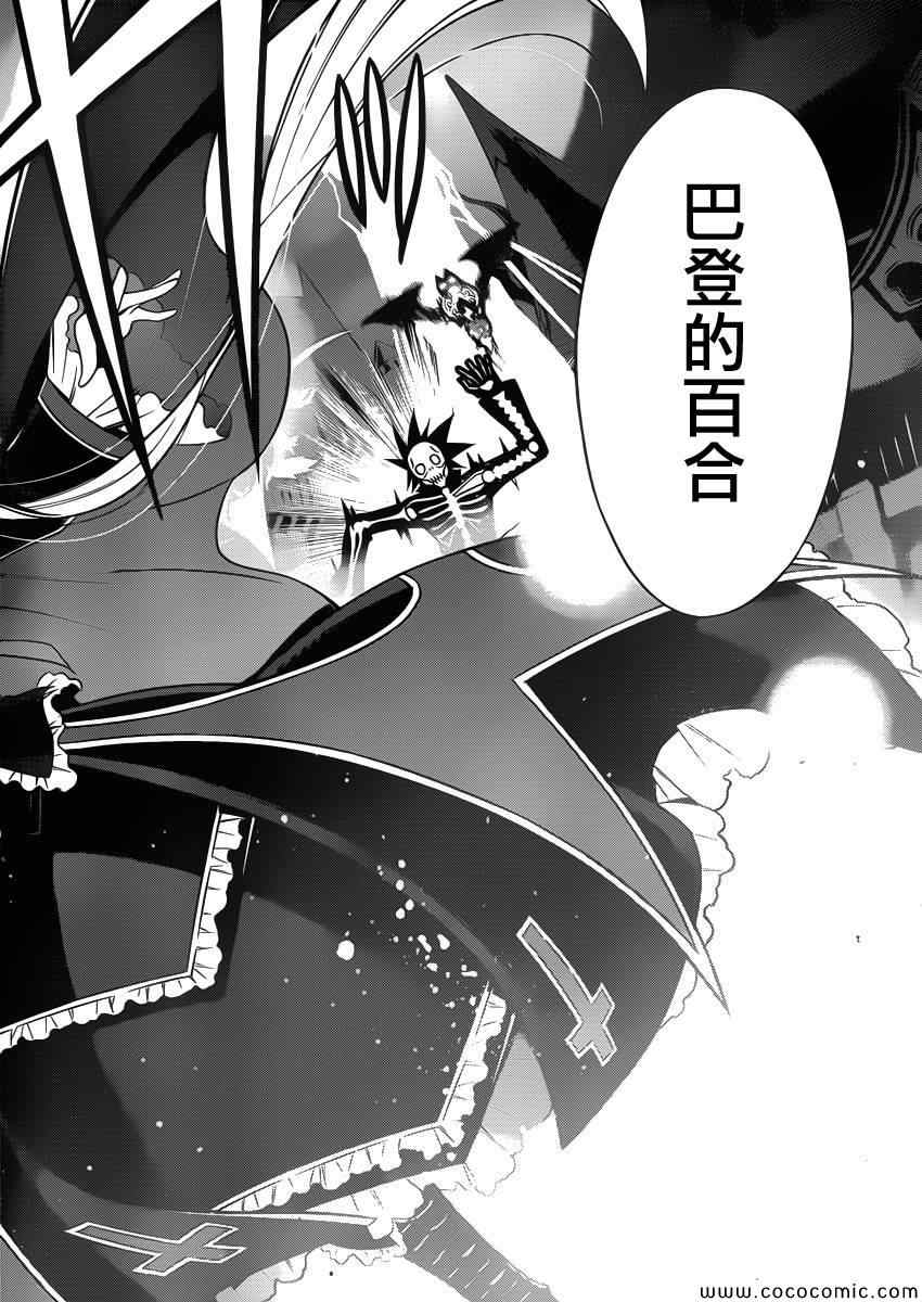 苍翼默示录-CALAMITY TRIGGER-第3话图