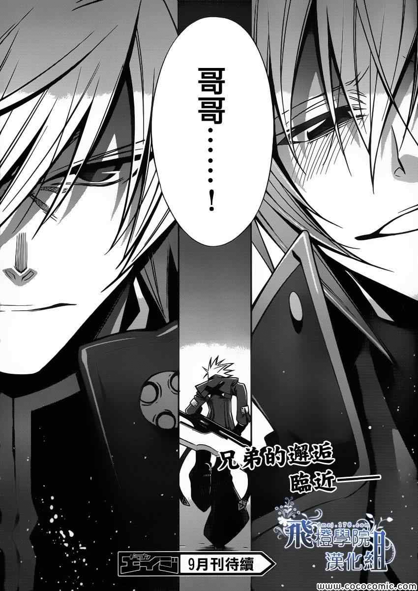 苍翼默示录-CALAMITY TRIGGER-第3话图