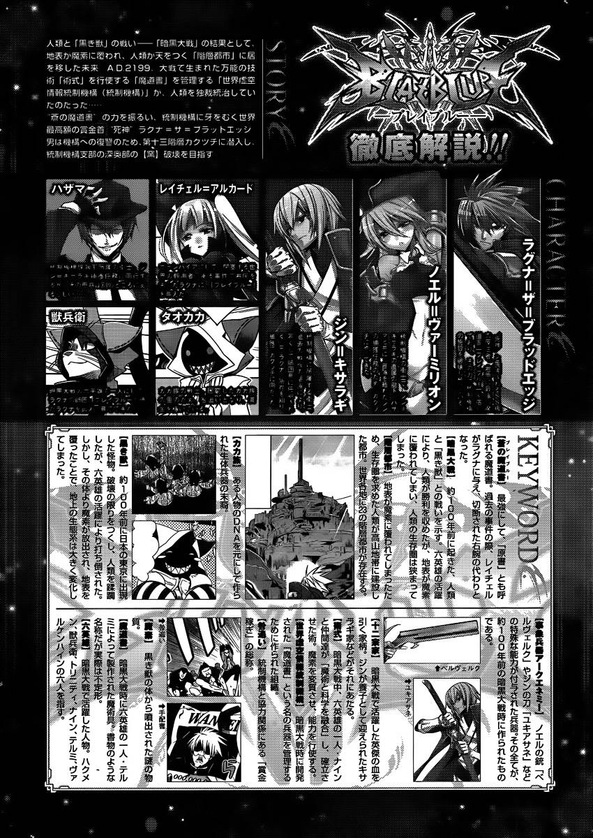 苍翼默示录-CALAMITY TRIGGER-第4话图