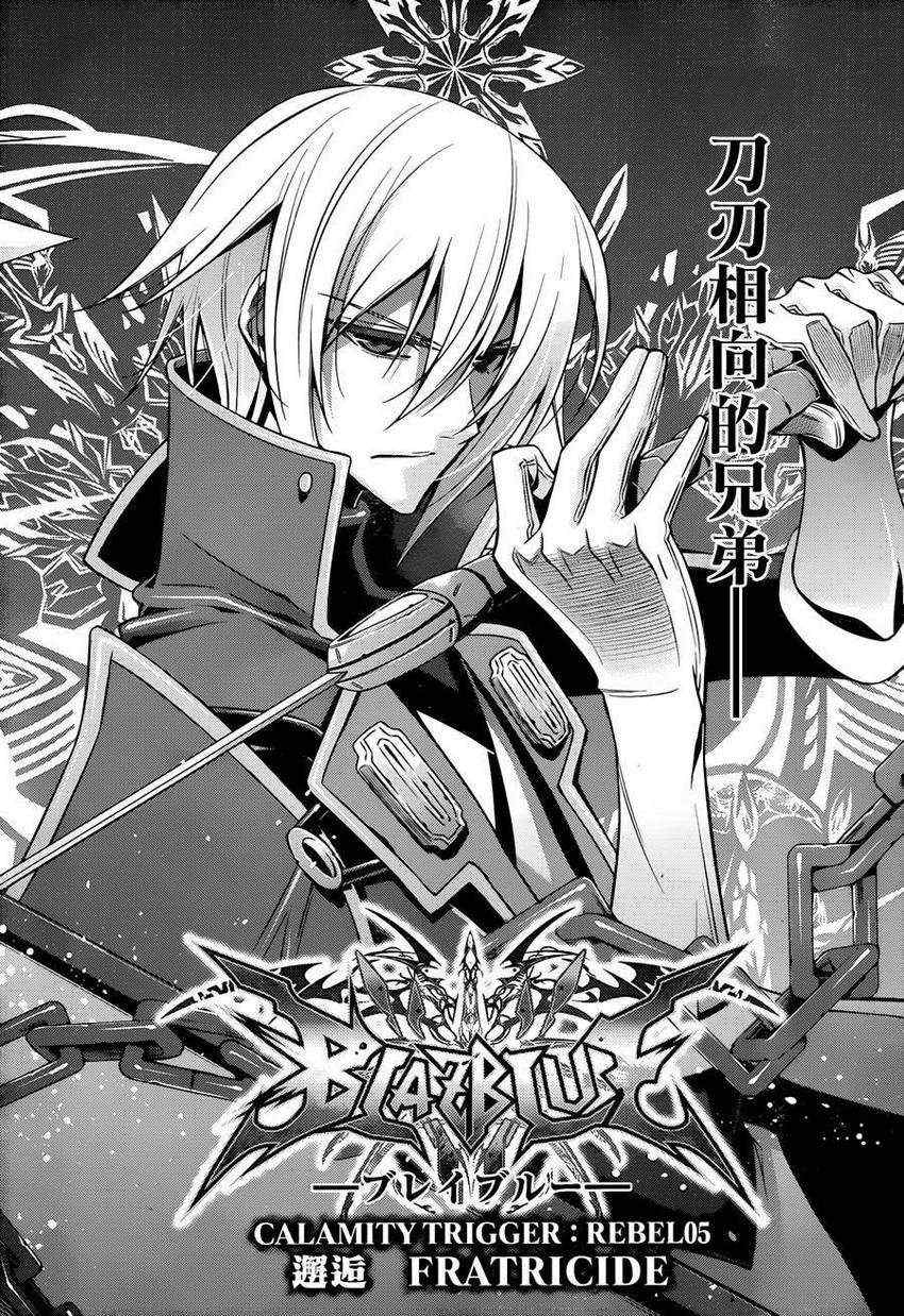 苍翼默示录-CALAMITY TRIGGER-第5话图