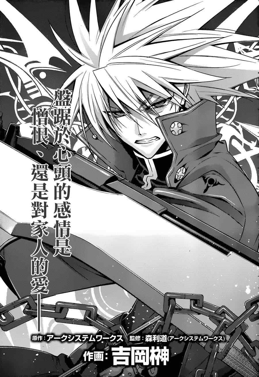 苍翼默示录-CALAMITY TRIGGER-第5话图