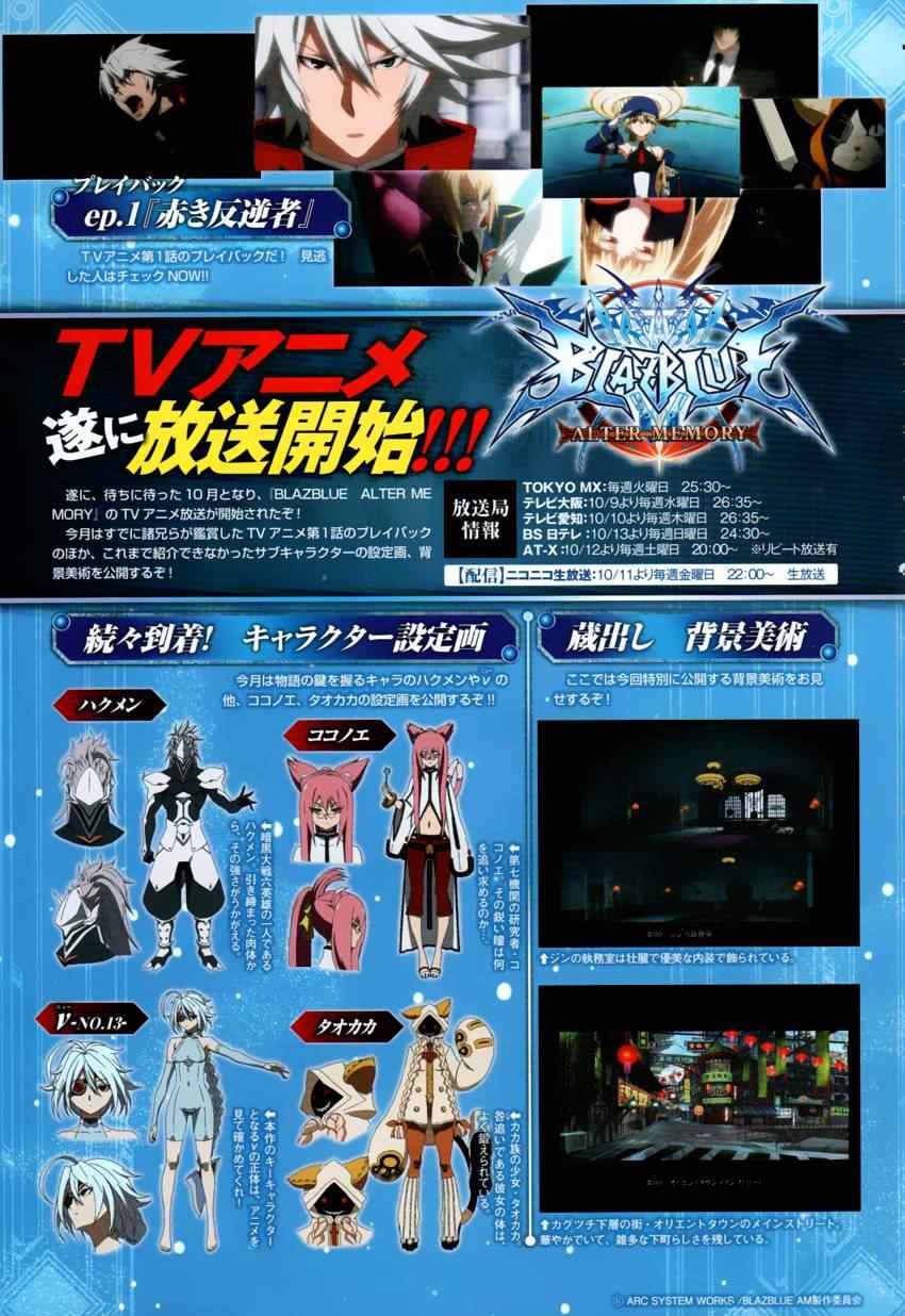 苍翼默示录-CALAMITY TRIGGER-第6话图