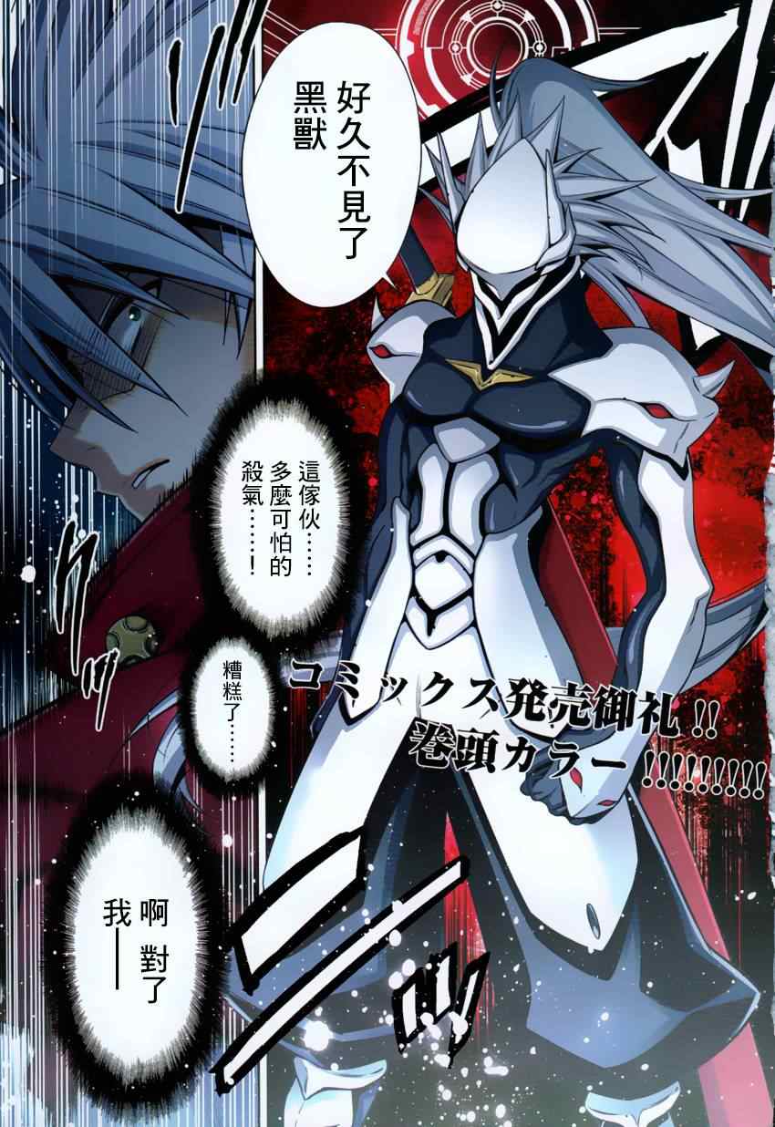 苍翼默示录-CALAMITY TRIGGER-第6话图