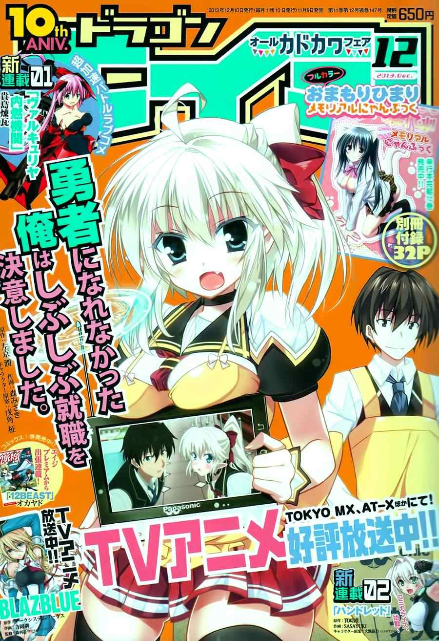 苍翼默示录-CALAMITY TRIGGER-第7话图