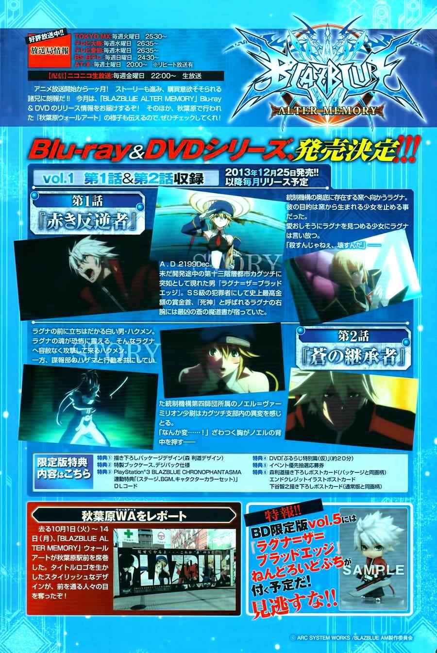 苍翼默示录-CALAMITY TRIGGER-第7话图