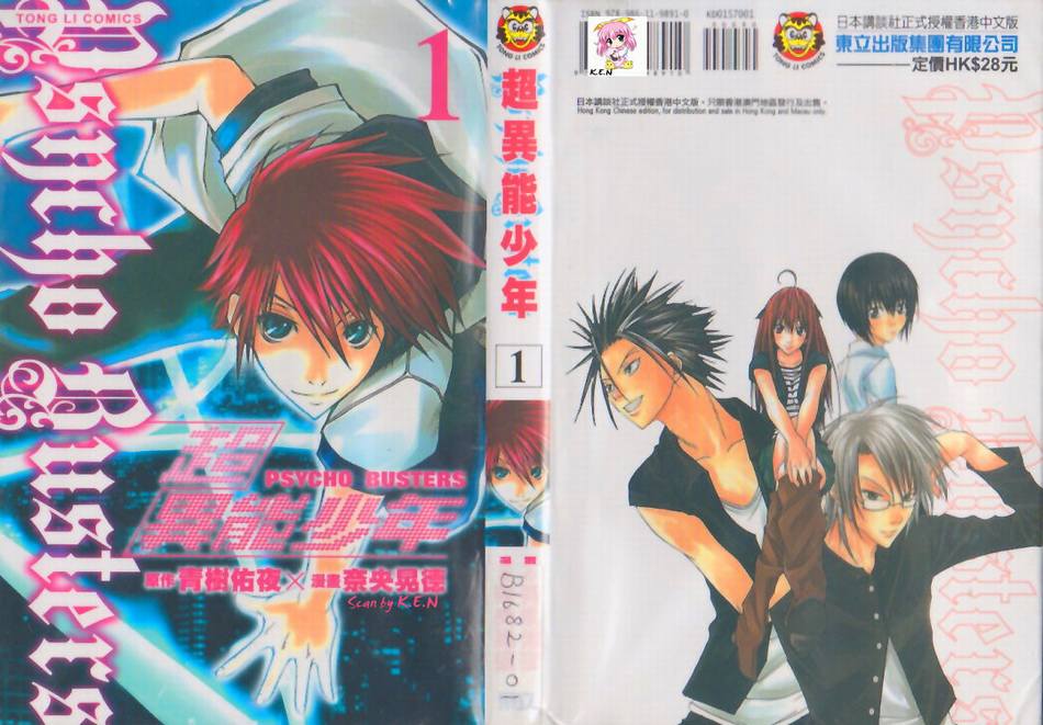 超异能少年第1卷图