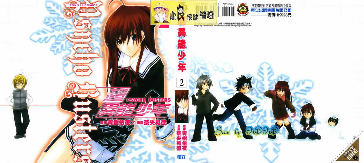 超异能少年第2卷图