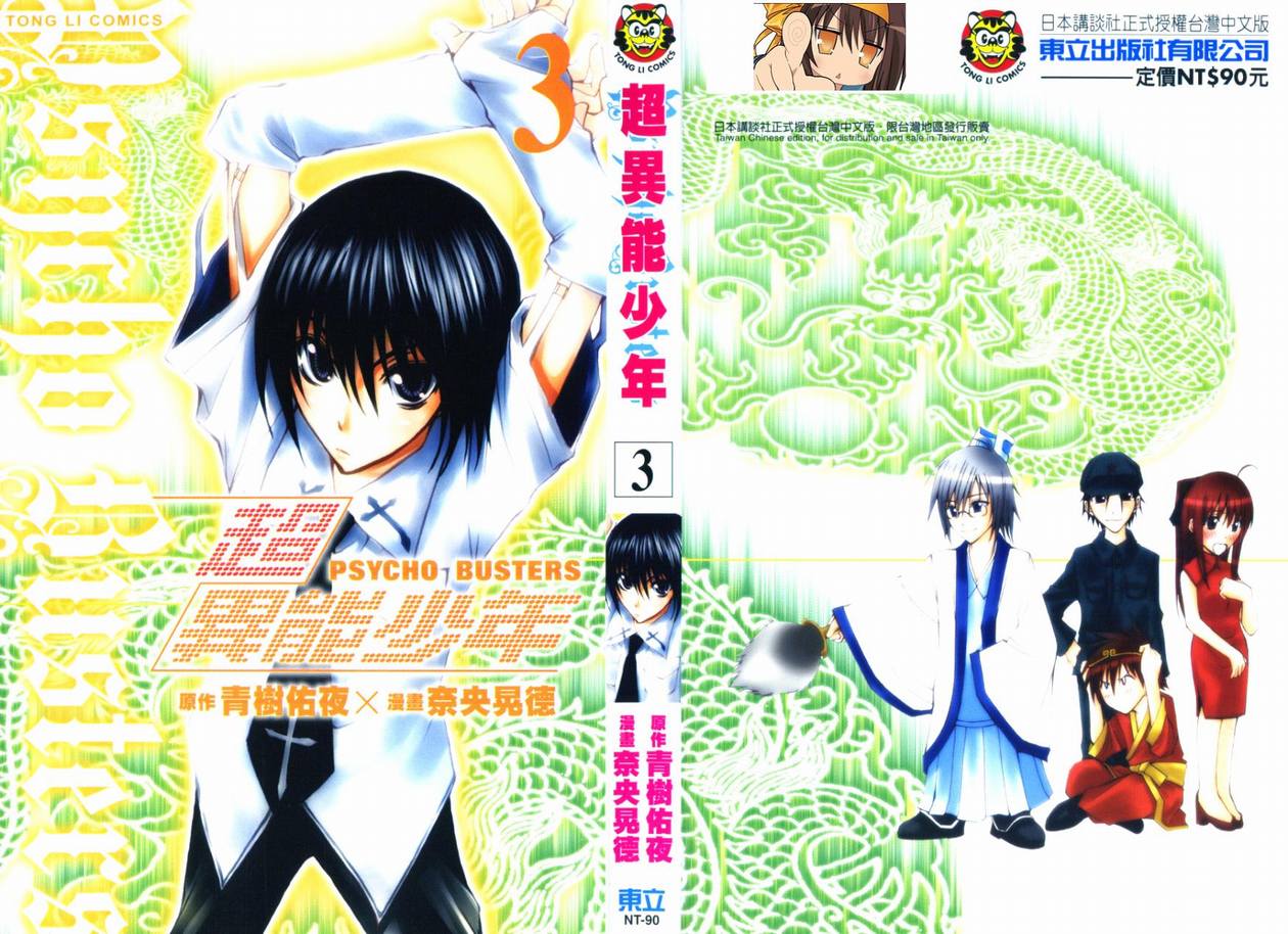 超异能少年第3卷图