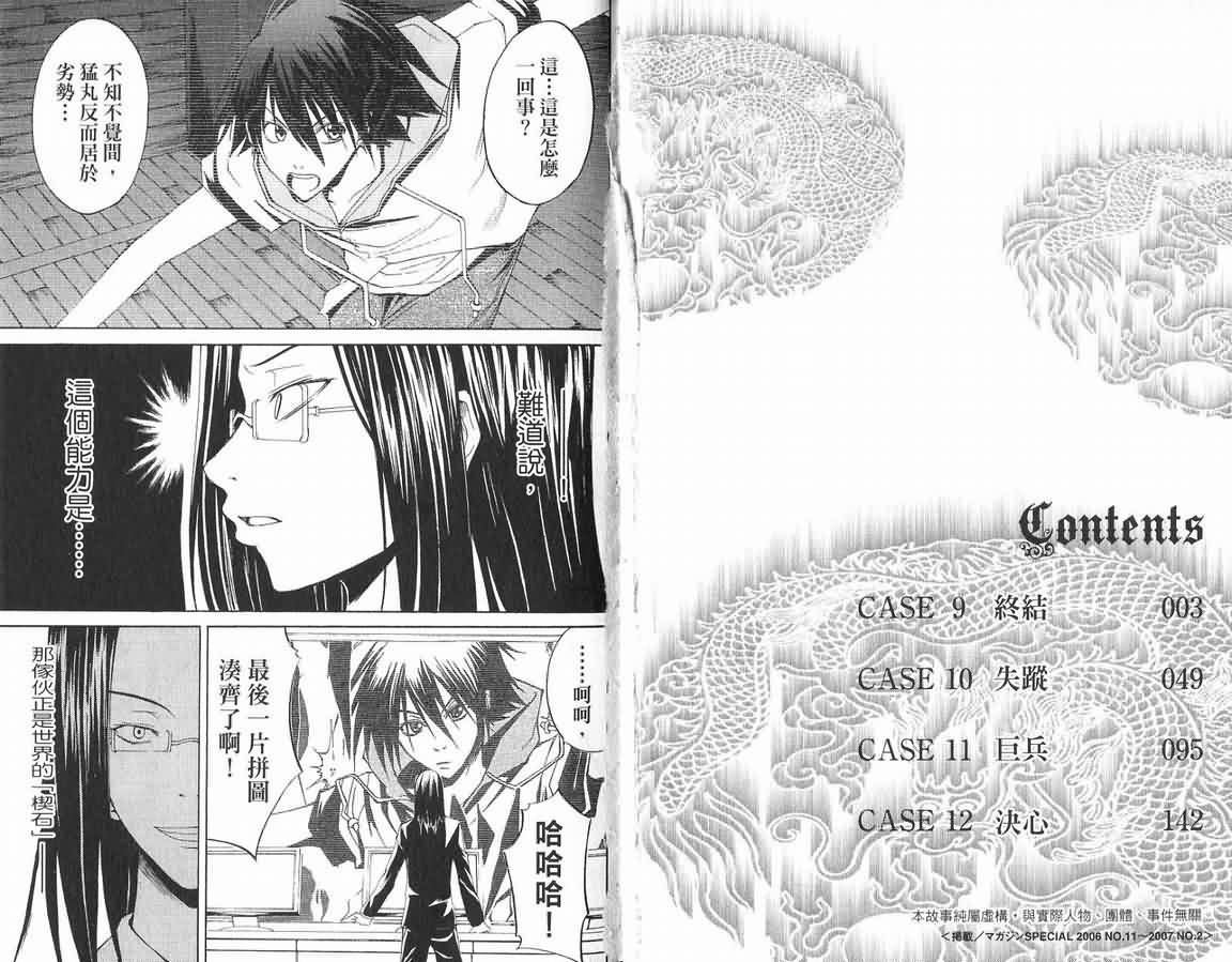 超异能少年第3卷图