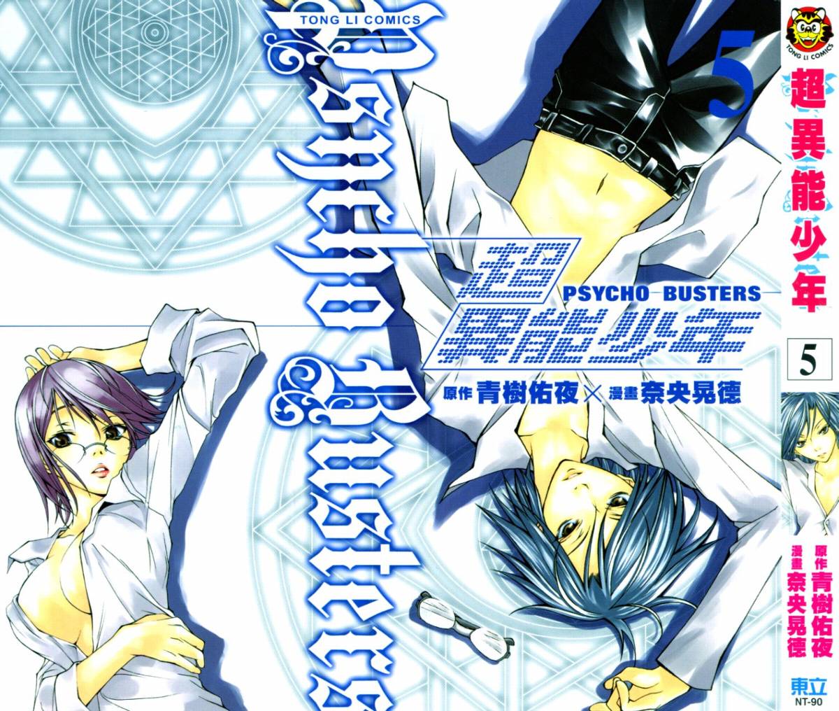 超异能少年 第5卷 第0页