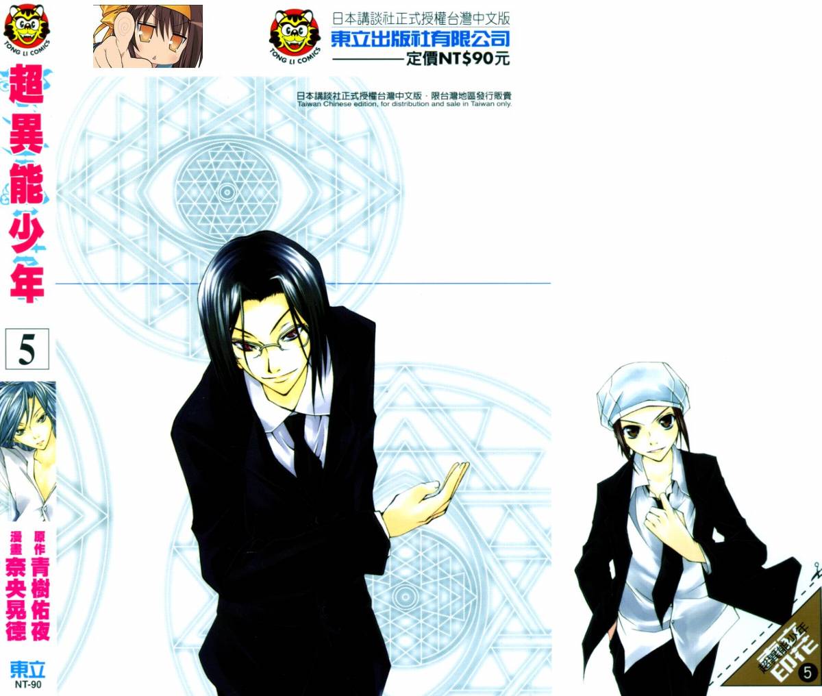 超异能少年 第5卷 第1页