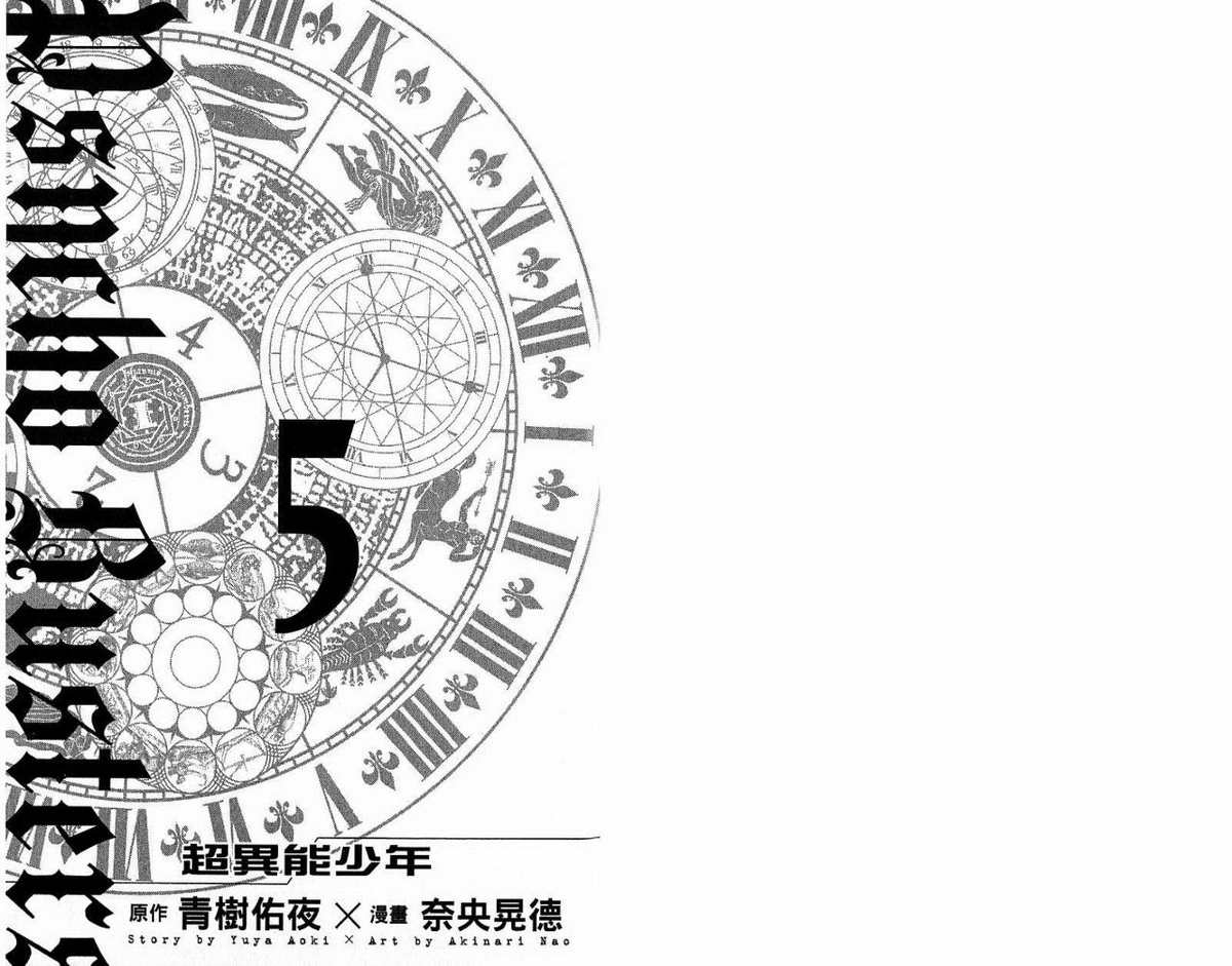 超异能少年 第5卷 第2页