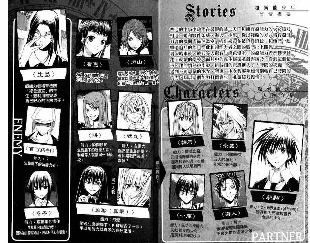 超异能少年 第5卷 第3页