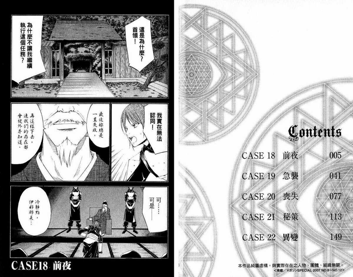 超异能少年 第5卷 第4页