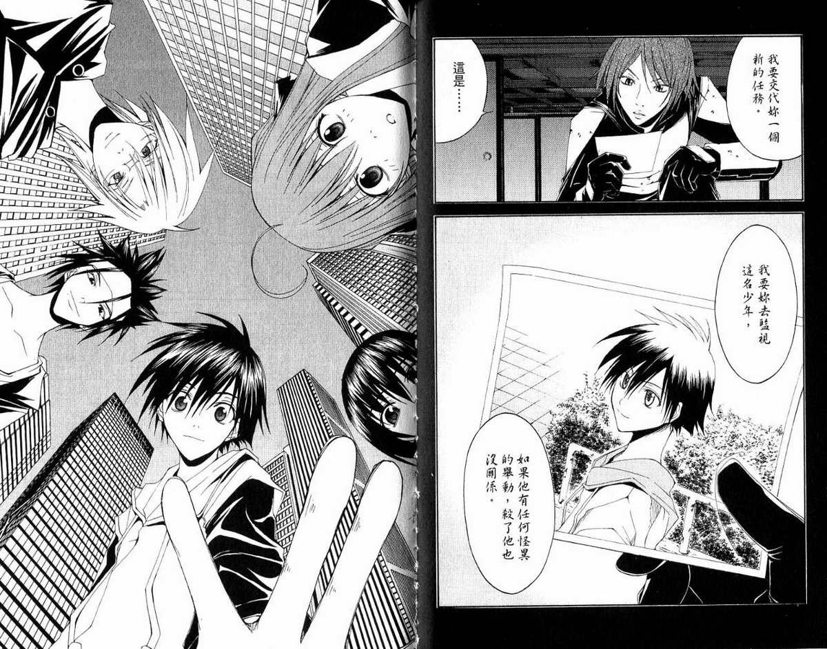 超异能少年 第5卷 第5页