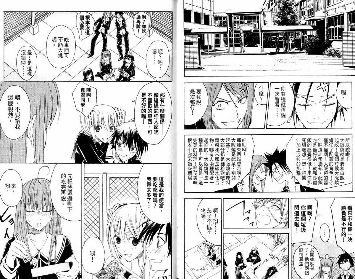 超异能少年 第5卷 第6页