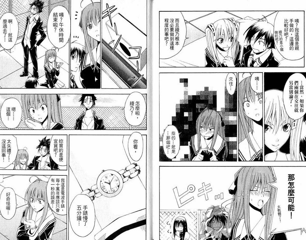 超异能少年 第5卷 第7页