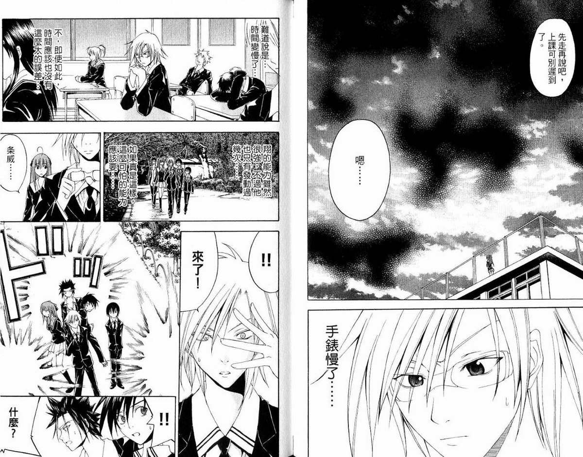 超异能少年 第5卷 第8页