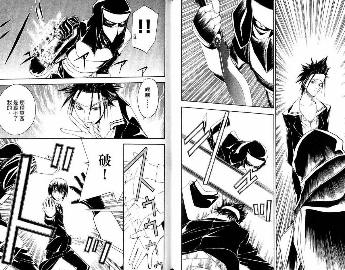 超异能少年 第5卷 第10页