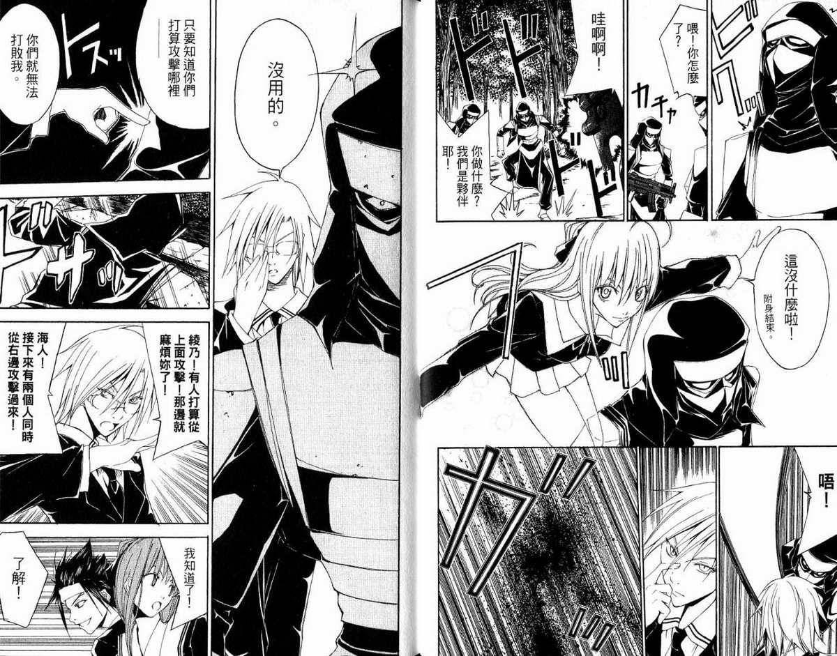 超异能少年 第5卷 第11页