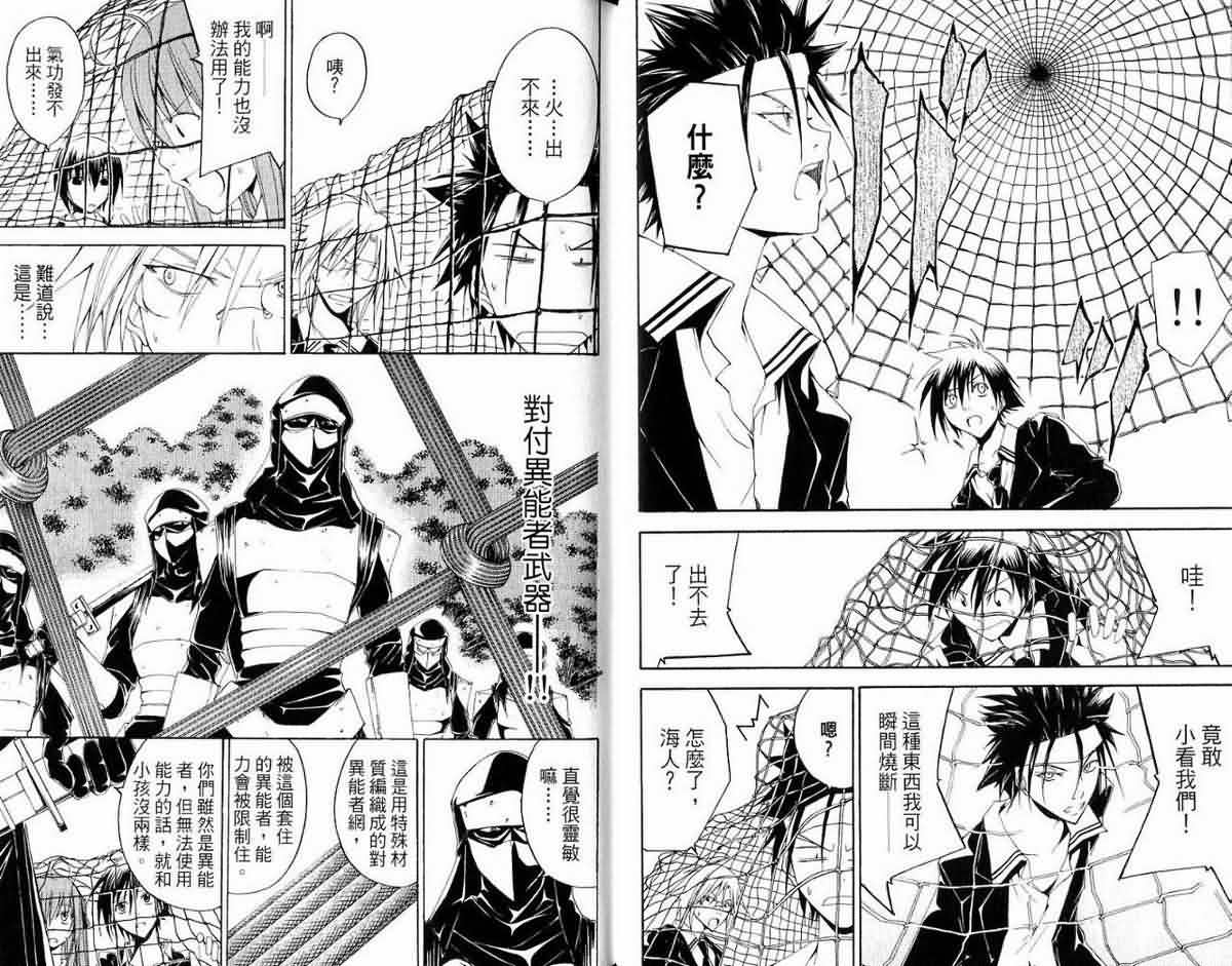 超异能少年 第5卷 第12页