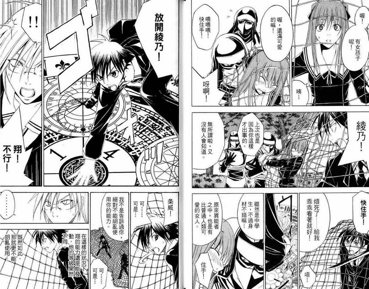 超异能少年 第5卷 第13页