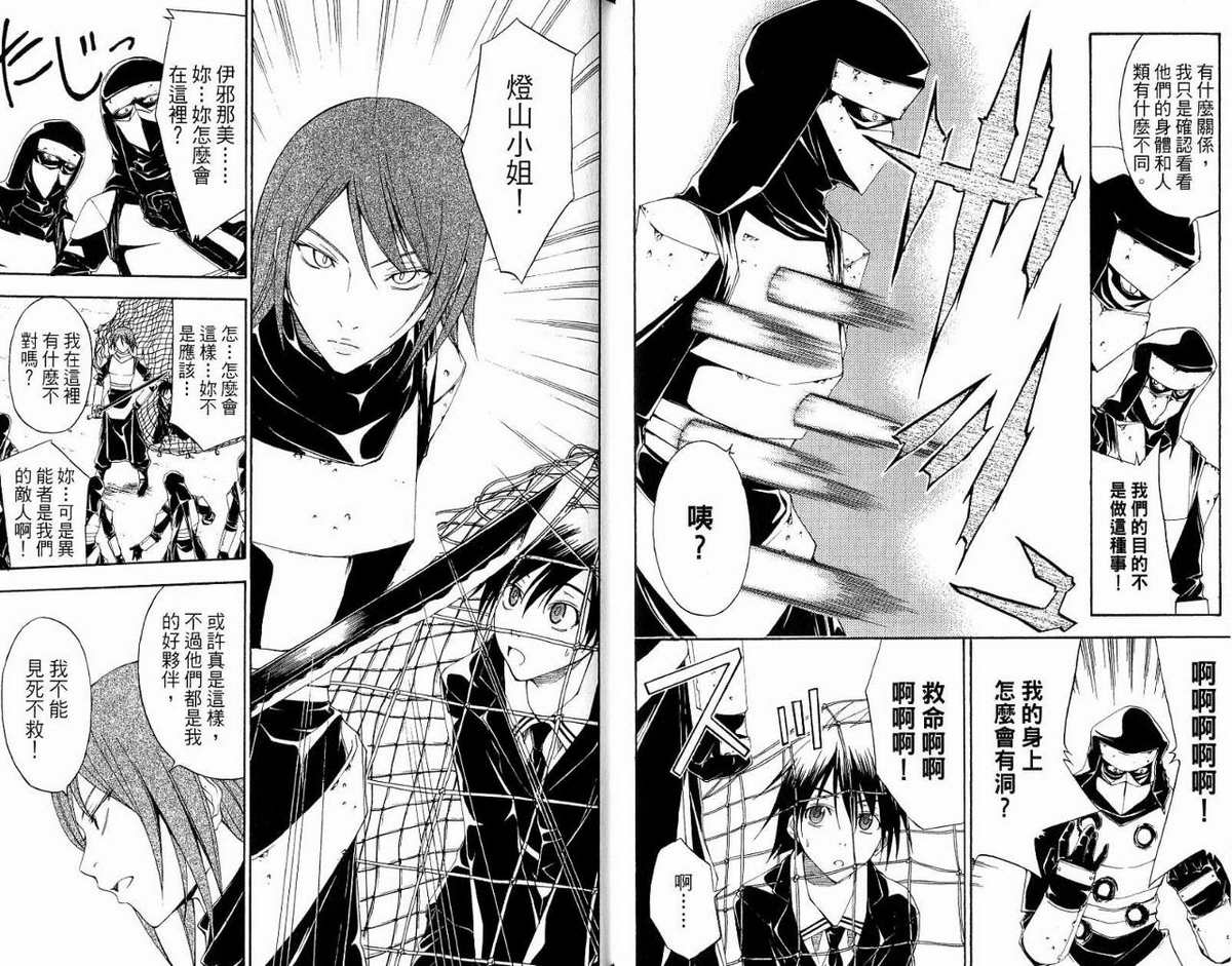 超异能少年 第5卷 第14页