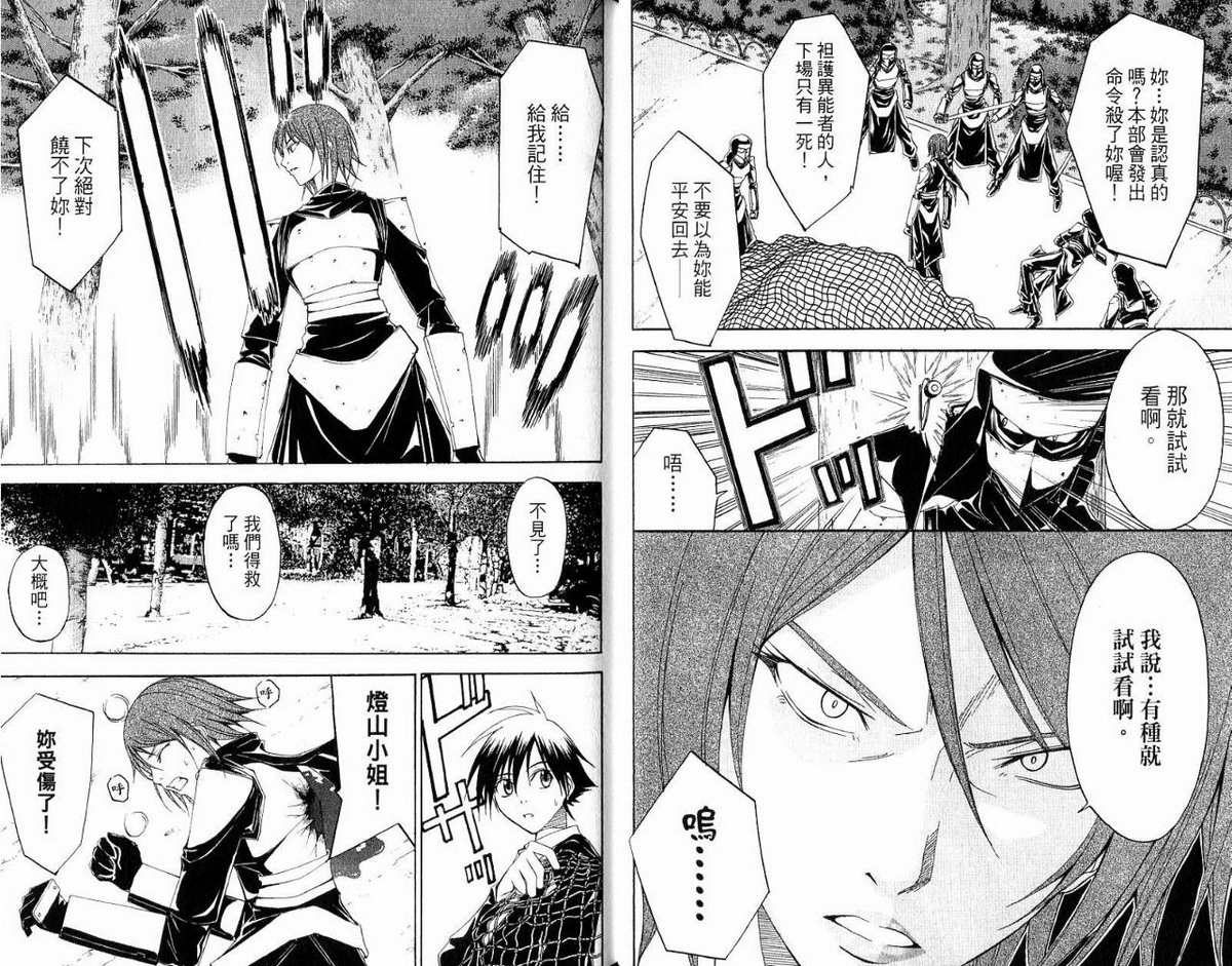 超异能少年 第5卷 第15页