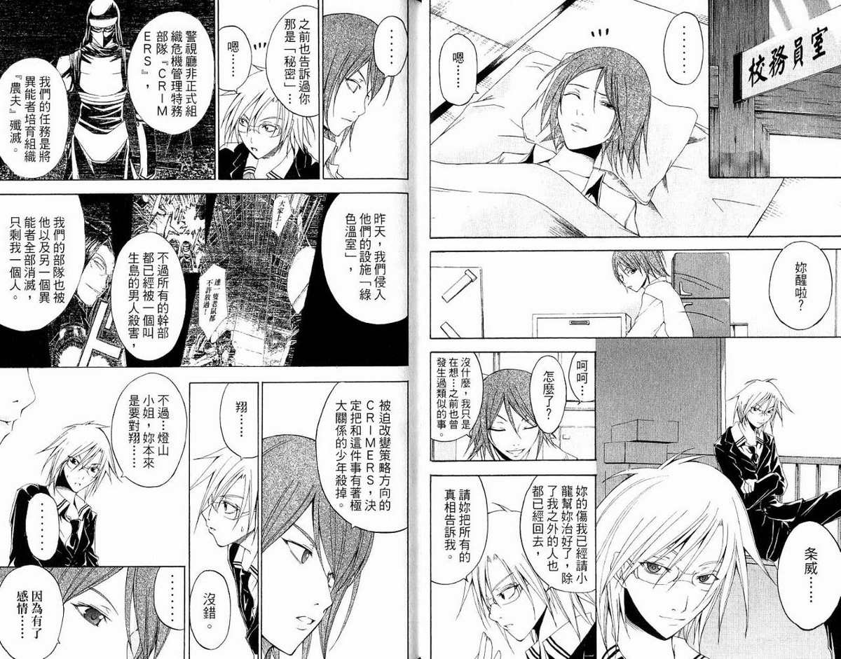 超异能少年 第5卷 第16页