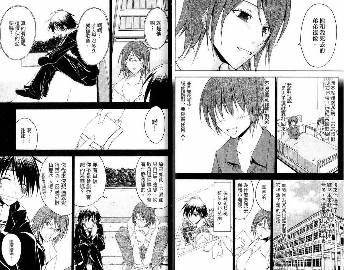 超异能少年 第5卷 第17页