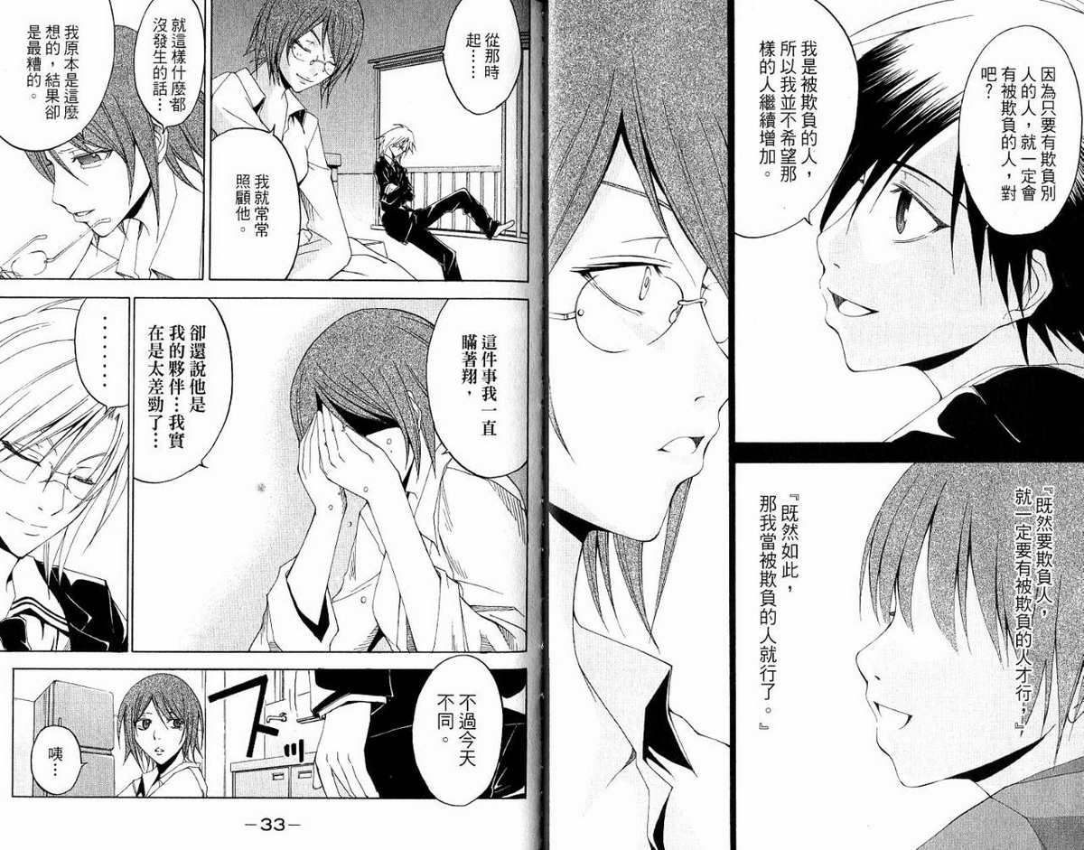 超异能少年 第5卷 第18页