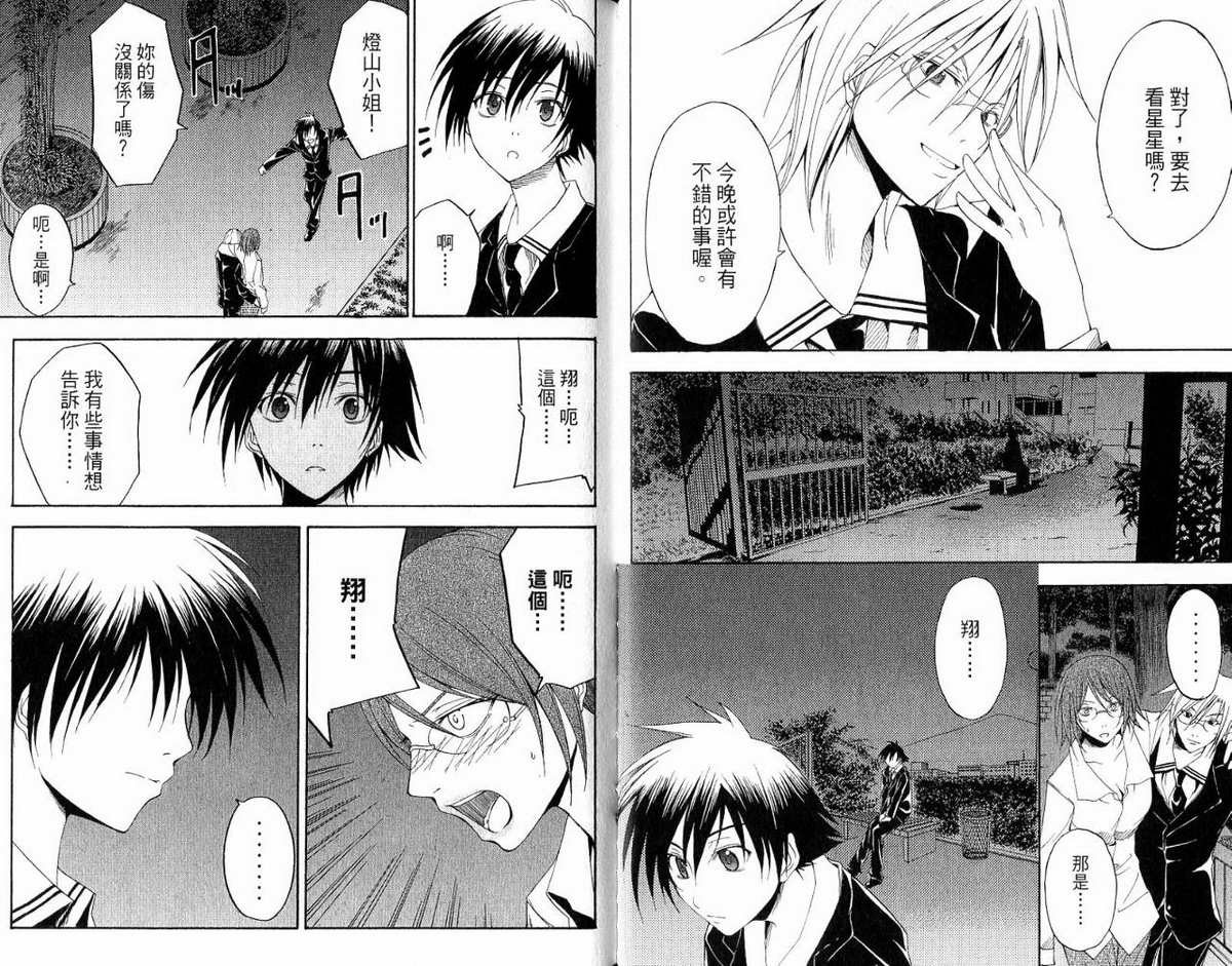 超异能少年 第5卷 第19页