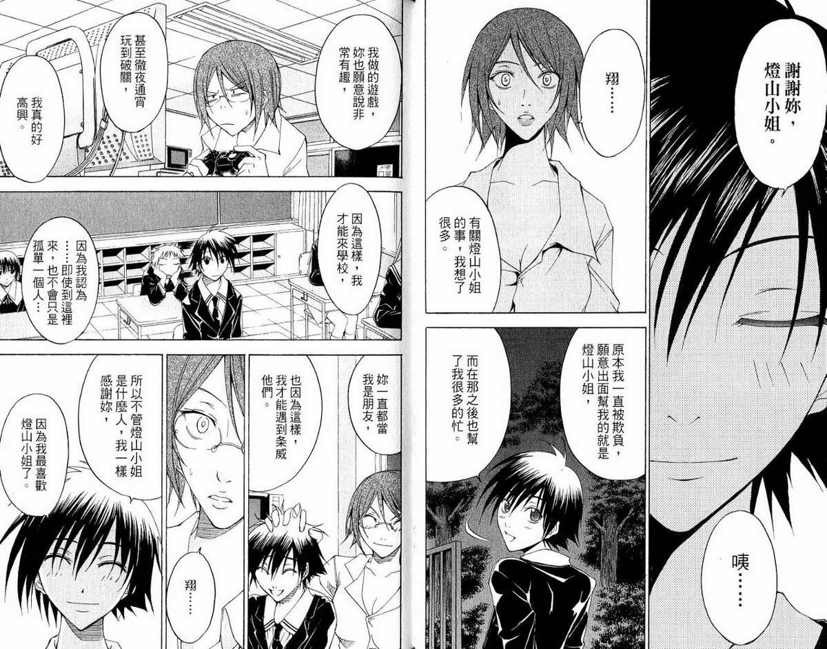 超异能少年 第5卷 第20页