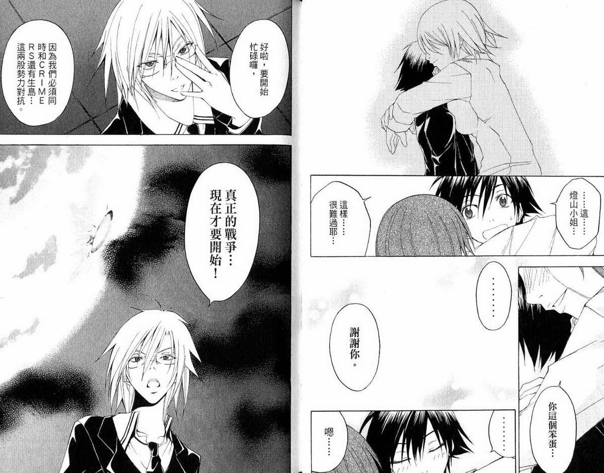 超异能少年 第5卷 第21页