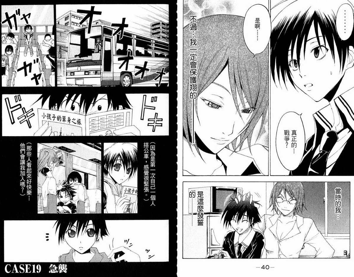 超异能少年 第5卷 第22页