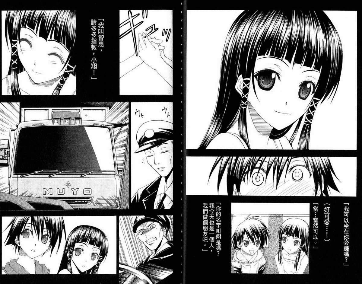 超异能少年 第5卷 第23页