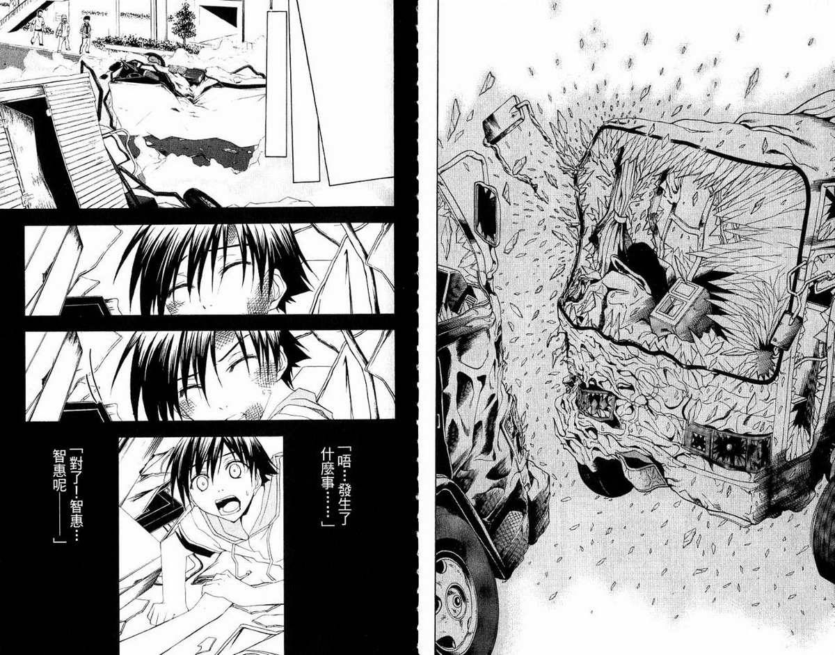 超异能少年 第5卷 第24页