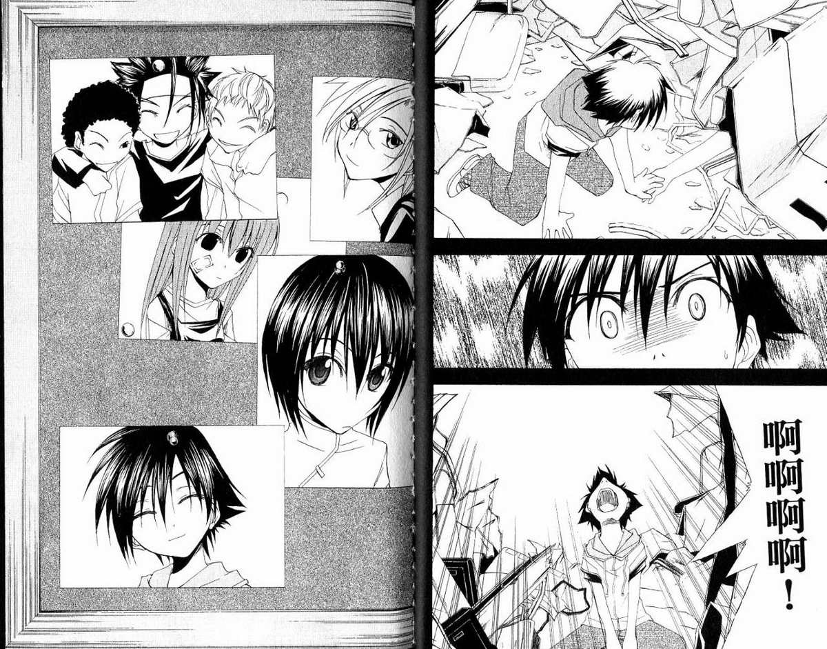 超异能少年 第5卷 第25页